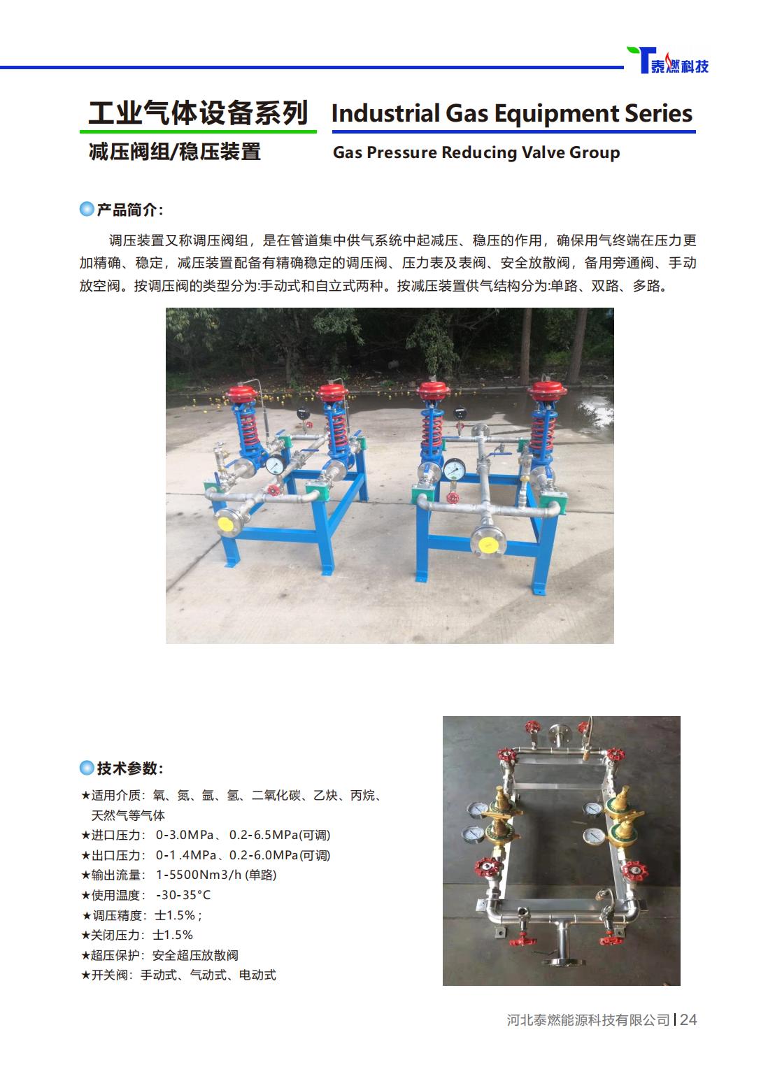 河北泰燃產(chǎn)品畫冊(分割頁面)_35.jpg